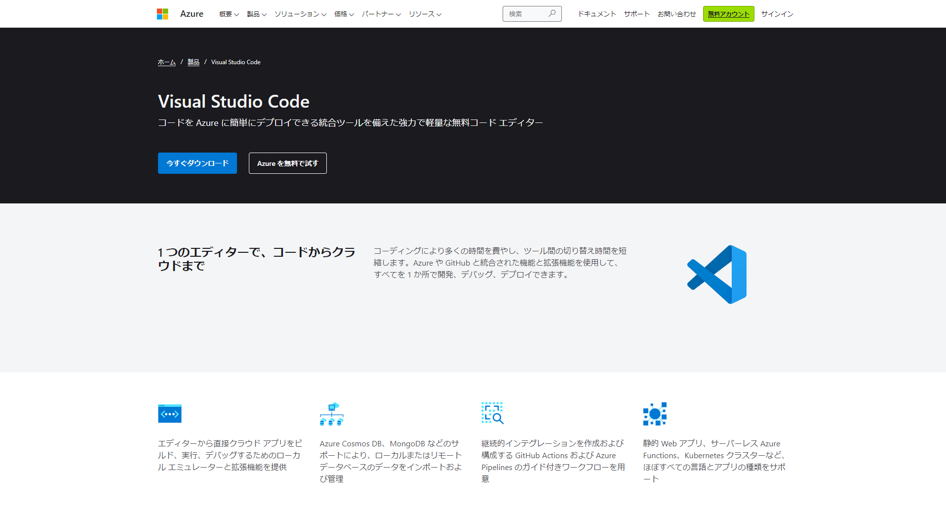 VisualStudioCodeのインストール方法 – Catalyst website